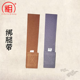 【相牌僧服旗舰店】 绑脚带 绑腿带  进口松紧带  魔术贴