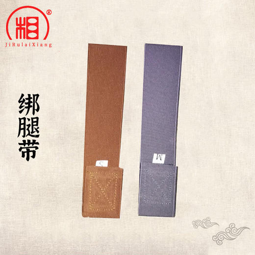【相牌僧服旗舰店】 绑脚带 绑腿带  进口松紧带  魔术贴 商品图0