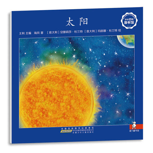 小小百科图书馆（全40册）3岁+7大领域40个科普人文主题  商品图6