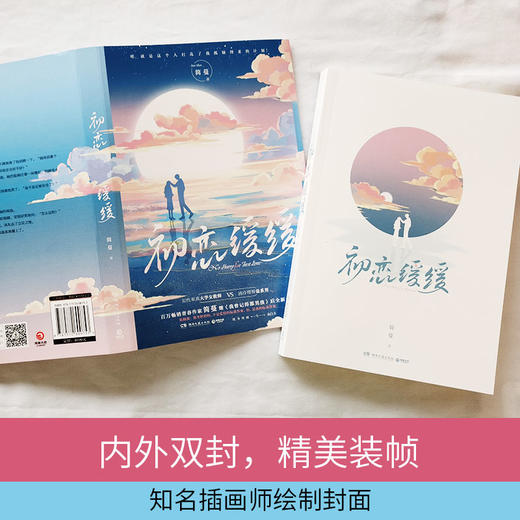 初恋缓缓 商品图2