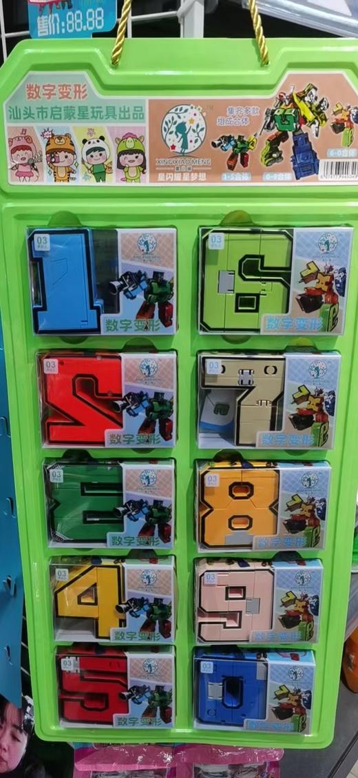 数字变形玩具糖 商品图0