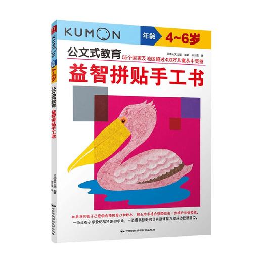 公文式教育 益智拼贴手工书 3-6岁 日本公文出版 著 智力开发 商品图0