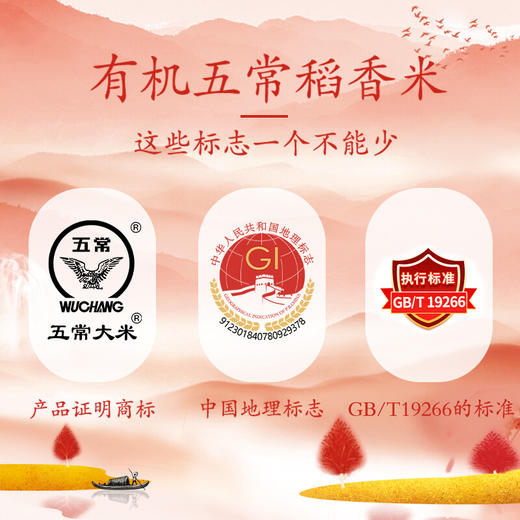 十月稻田 寒地之最 五常有机稻花香米 东北大米5kg 商品图1