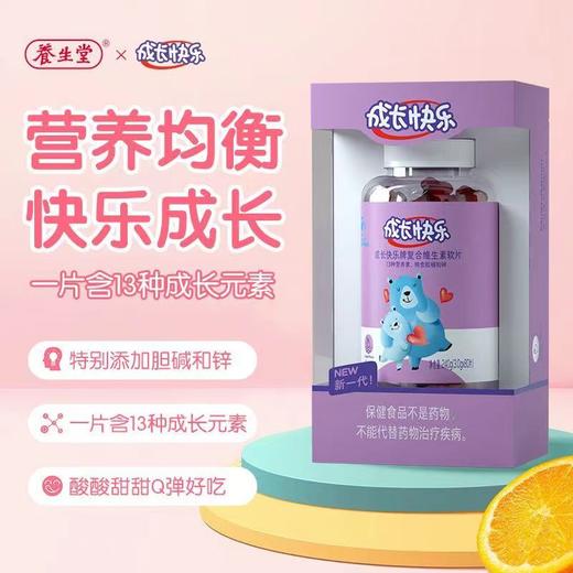养生堂成长快乐复合维生素软片儿童成人多种维生素果味软糖80片/瓶 商品图2