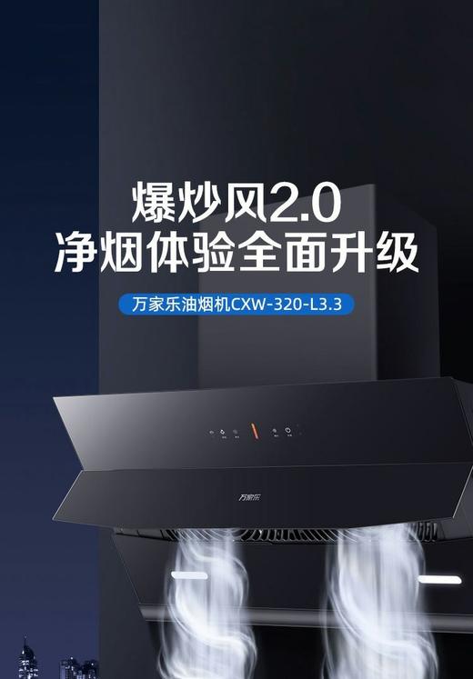 万家乐CXW-320-L3.3(z)侧吸式油烟机挥手智控自动清洗双控劲吸 商品图0