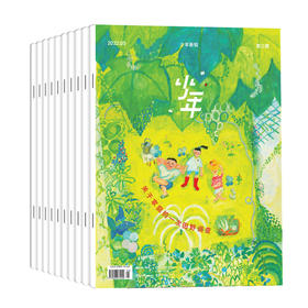 【用人文气息，培养面向未来的孩子】《少年新知》2026全年刊 ，共12期，每月发1期
