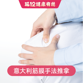 意大利筋膜推拿