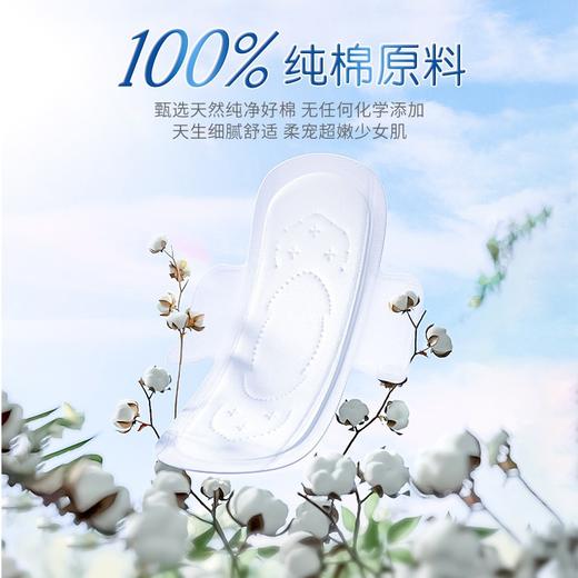 七度空间夜用加长棉卫生巾 100%纯棉338mm超净裸肌感 8片装 商品图1