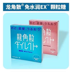 龙角散颗粒糖