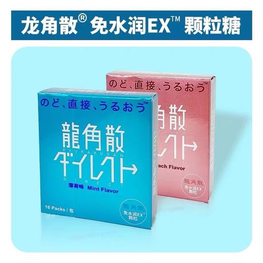 龙角散颗粒糖 商品图0