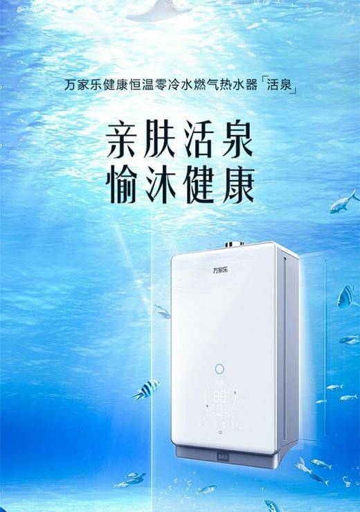万家乐16X8零冷水燃气热水器 商品图1