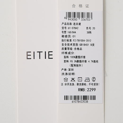 EITIE爱特爱6107842-20连衣裙 商品图6