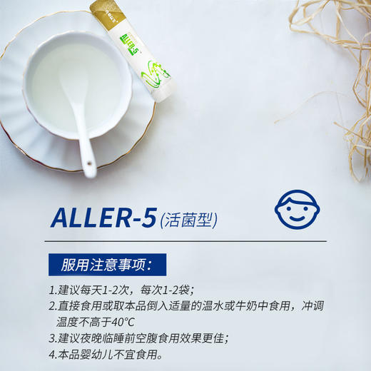 协和益生ALLER-5益生菌粉固体饮料A益生菌 24g/盒 2gx12袋 商品图1