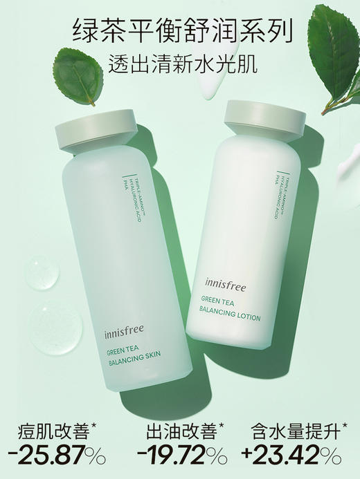 悦诗风吟绿茶平衡舒润水乳套装 控油 护肤品礼盒 商品图1