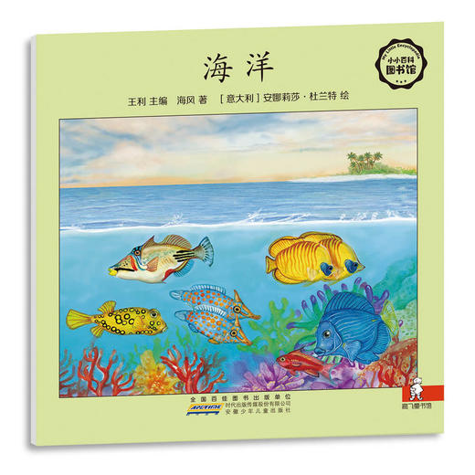 小小百科图书馆（全40册）3岁+7大领域40个科普人文主题  商品图8