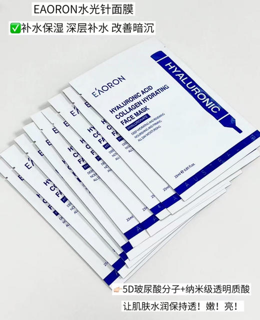 澳洲EAORON水光针黑白面膜（下单自行备注颜色） 商品图1