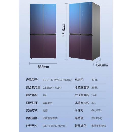 Midea/美的 BCD-475WSGPZM(Q)家用十字四门风冷无霜变频智能冰箱 商品图3
