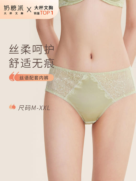 奶糖派大杯文胸丝语配套小裤蕾丝拼接真丝低腰三角裤女 商品图0