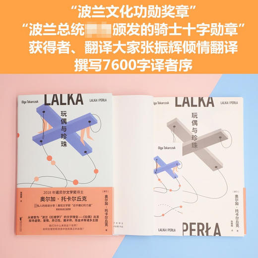 玩偶与珍珠 奥尔加·托卡尔丘克 著 小说 商品图1