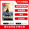 二手Switch游戏 塞尔达传说 旷野之息 中文版 商品缩略图0