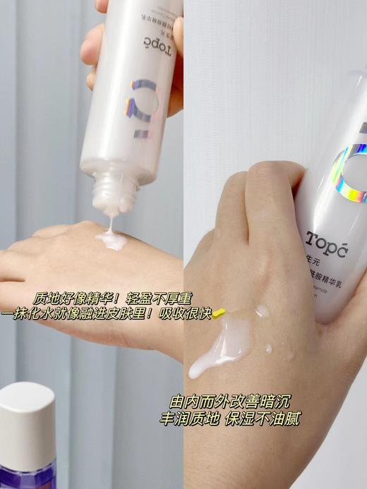 【Topc益生元神经酰胺精华乳】补水、保湿、舒缓 修护皮肤屏障 维护肌肤健康 乳转精华的质地 清爽、快吸收 在护肤步骤里起到承上启下的护肤效果 商品图2