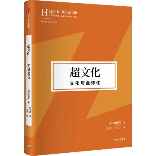 中信出版 | 超文化+山寨+妥协社会 商品图3