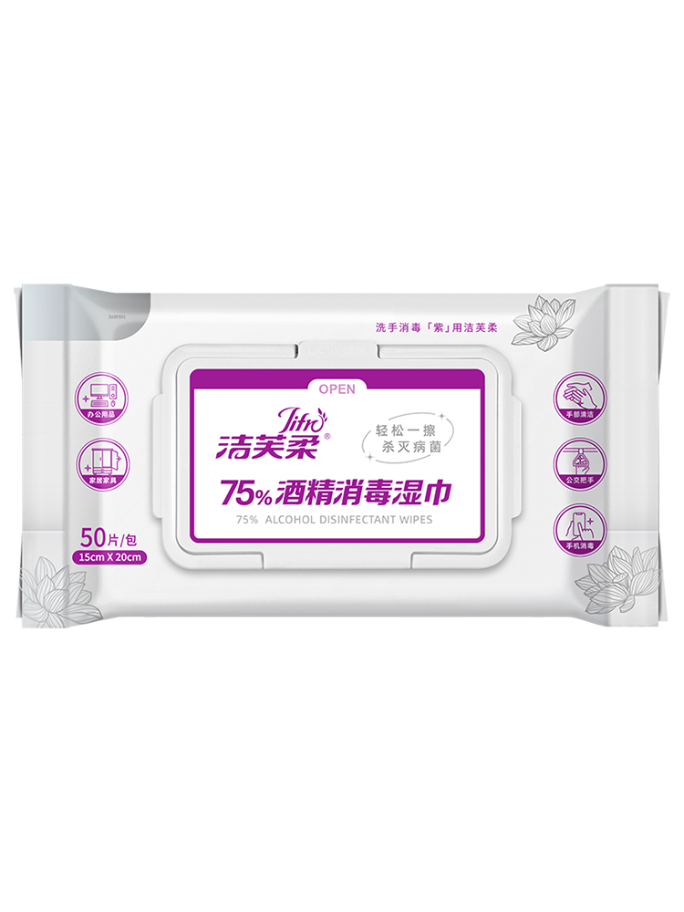 洁芙柔酒精湿巾75度消毒湿纸巾家庭厨房杀菌清洁卫生抽取式50片/包