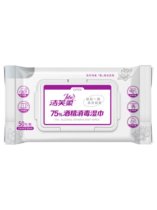 洁芙柔酒精湿巾75度消毒湿纸巾家庭厨房杀菌清洁卫生抽取式50片/包 商品图0