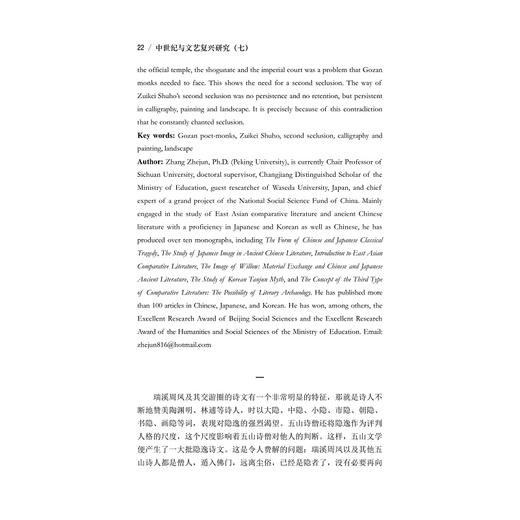 中世纪与文艺复兴研究（七）/中世纪与文艺复兴研究书系/浙江大学出版社/郝田虎 商品图2