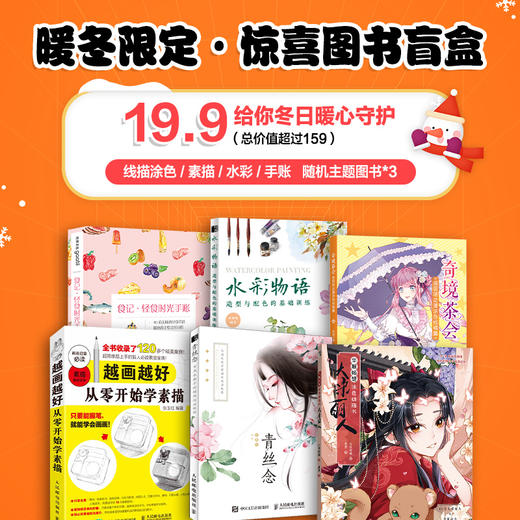 19.9元盲盒1 华服畅想涂色线描书 大宋丽人  商品图1