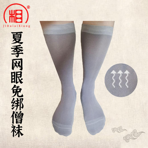 【相牌】免绑腿僧袜 夏季纯棉薄款  出家人僧人用和尚两双包邮 商品图1