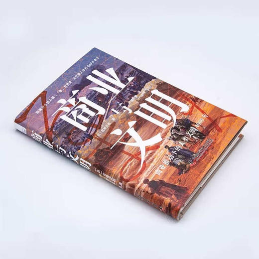 商业与文明 宫崎正胜 著 文化 商品图2