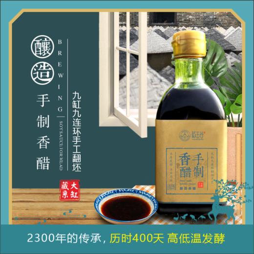 古法香醋  250毫升 商品图0