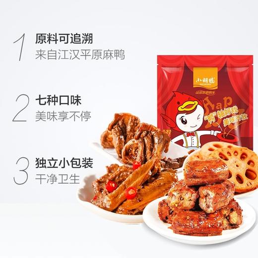 小胡鸭“鸭”轴好戏零食大礼包420g 商品图2