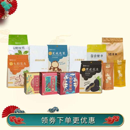 【新春好物】天赐佳盒，节庆送礼佳品，坚果果干礼盒，多重分享 商品图3