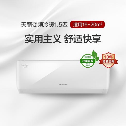 天丽变频冷暖正1.5匹3级能效挂机空调 KFR-35GW/(35530)FNhAk-B3(含管)顶(皓雪白) 商品图4