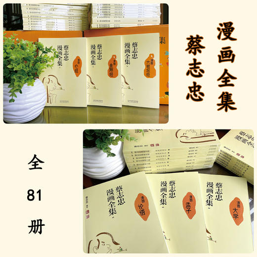蔡志忠漫画全集(全81册) 商品图1