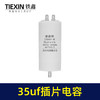 【货号02331】电容35UF电容电机电容保护电容启动电容空压机电容 商品缩略图3