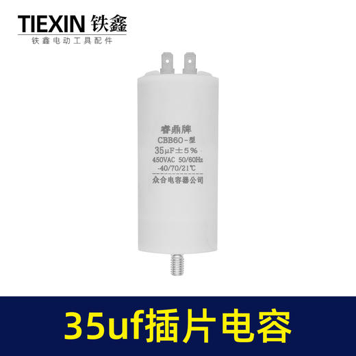 【货号02331】电容35UF电容电机电容保护电容启动电容空压机电容 商品图3