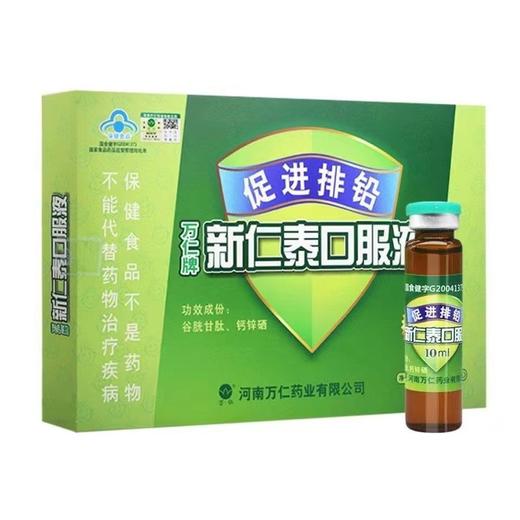 万仁牌新仁泰口服液促进排铅儿童成人10ml*10支 商品图1