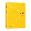 坛经 赖永海 编 国学 商品缩略图0