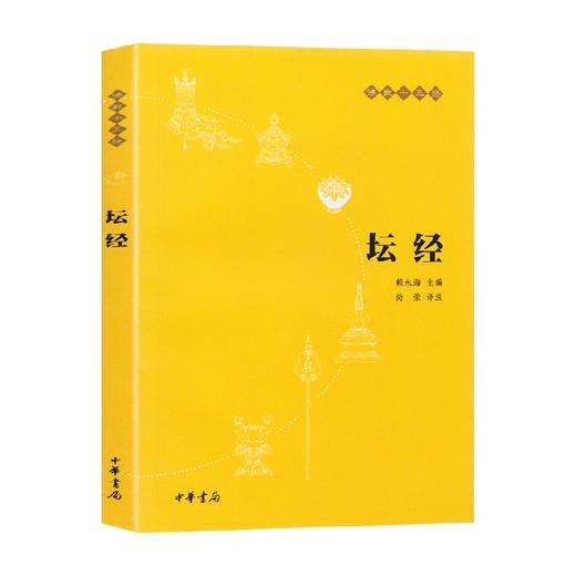 坛经 赖永海 编 国学 商品图0