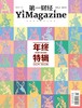 《第一财经》YiMagazine 2022年第12期 商品缩略图0
