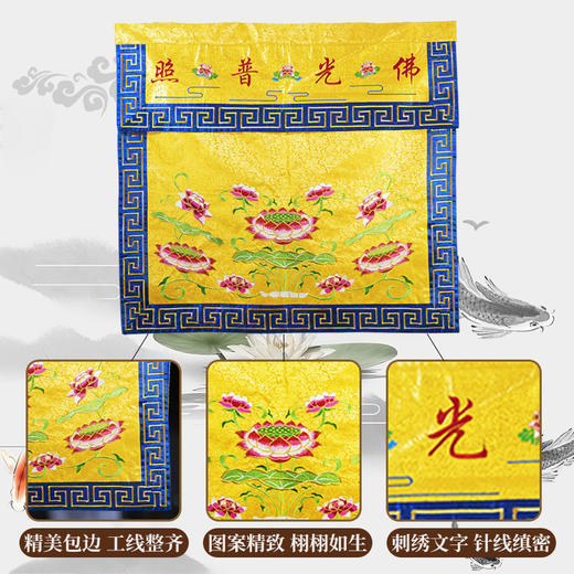 【相牌】荷花刺绣褂福 精品佛光普照桌围1米 商品图2