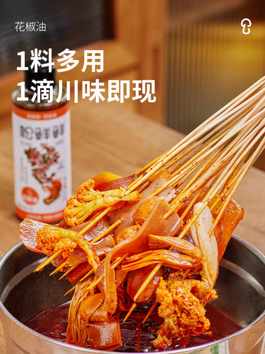 清心湖花椒油地道四川香麻调味油凉拌炒菜炖汤蘸料百搭调味食用油 商品图3