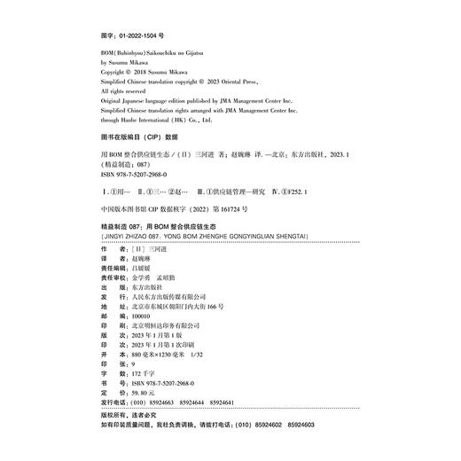 精益制造087：用BOM整合供应链生态 商品图2