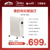 美的（Midea） 电热油汀17片防烫超宽叶片暖气片加湿盒取暖器快热炉防火免加油NYW-MG线下同款 【双旋钮调控】 商品缩略图0