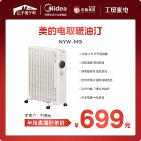 美的（Midea） 电热油汀17片防烫超宽叶片暖气片加湿盒取暖器快热炉防火免加油NYW-MG线下同款 【双旋钮调控】