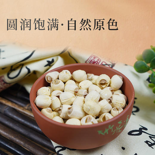 大家中医·建莲子 商品图4