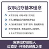 【社想系列4本】家庭与夫妻治疗：案例与分析等 商品缩略图5